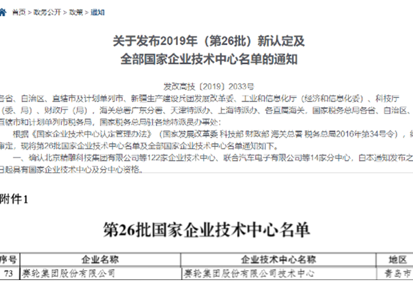 國家企業(yè)技術(shù)中心