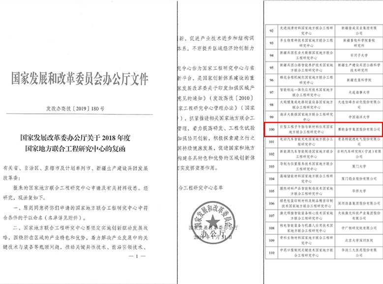 巨型工程子午胎與新材料應(yīng)用國家地方聯(lián)合工程研究中心