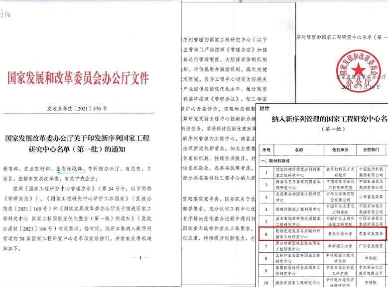 輪胎先進(jìn)裝備與關(guān)鍵材料國家工程研究中心